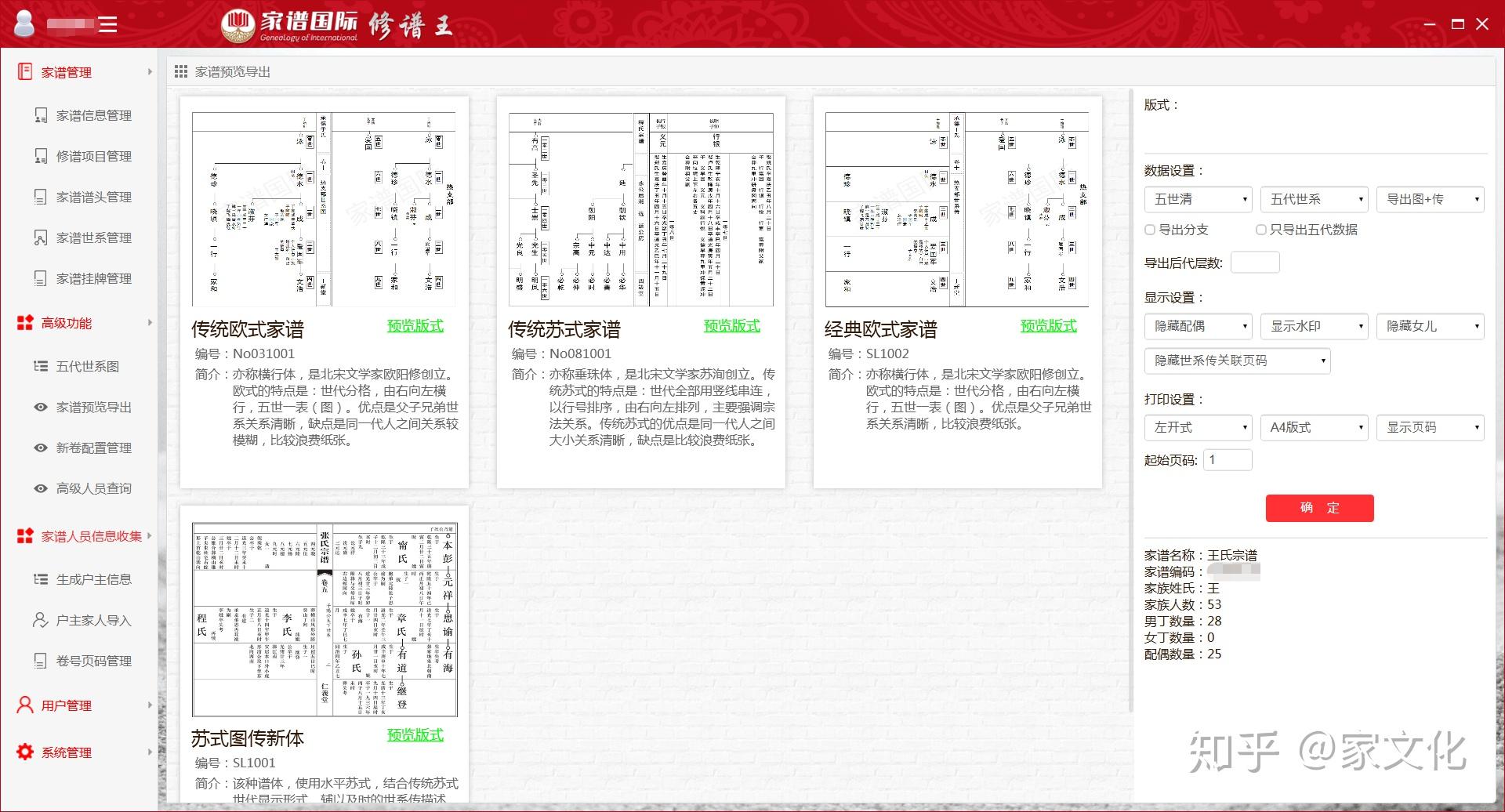 家谱制作:传统文化与现代科技的完美融合