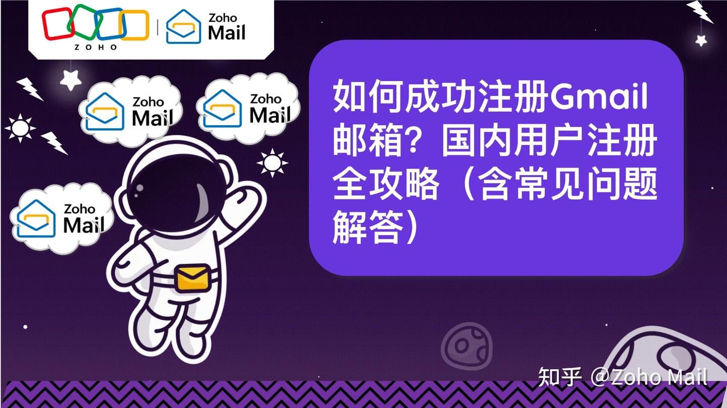 如何成功注册Gmail邮箱？国内用户注册全攻略（含常见问题解答） - 知乎