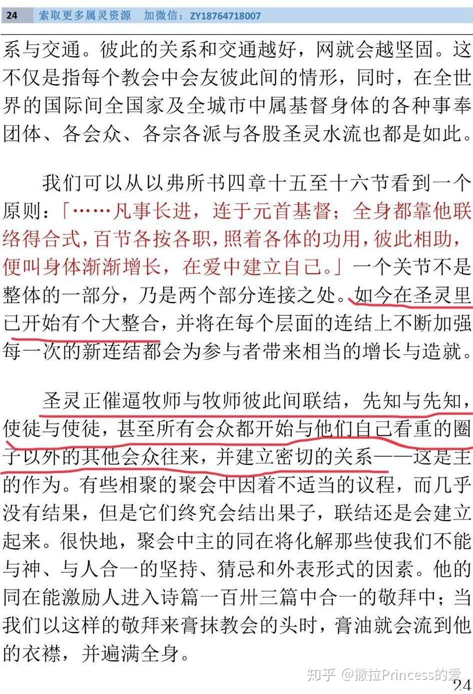 羅保羅牧師與雷克喬納先知關於宗教騙子的領受驚人相似