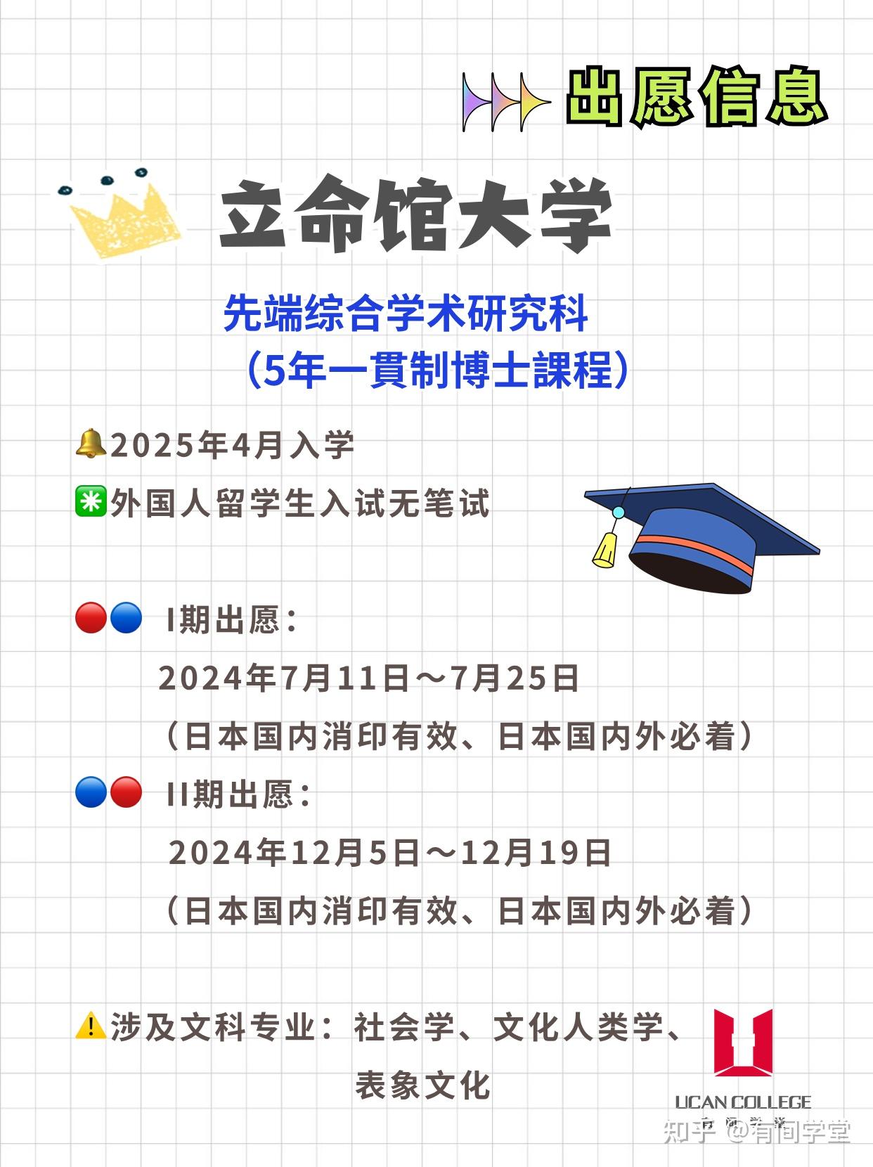 日本留学4月最新速报|东京大学大学院说明会