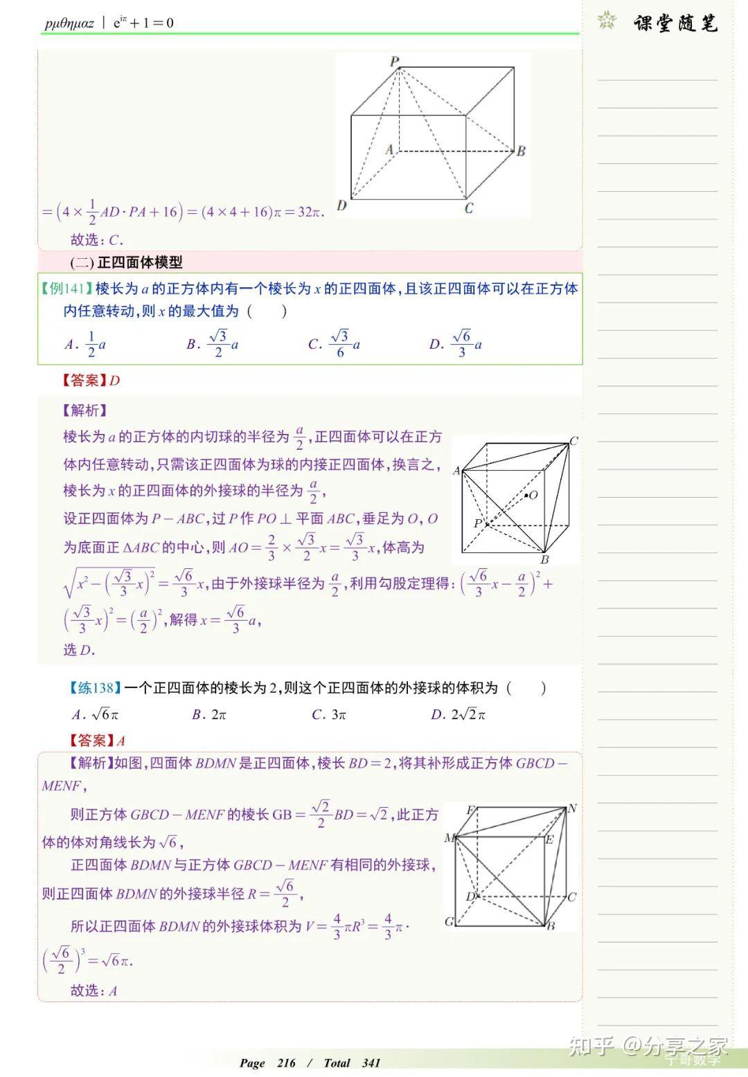 高中数学中常考题型外接球、内切球、棱切球方面问题总结 - 知乎