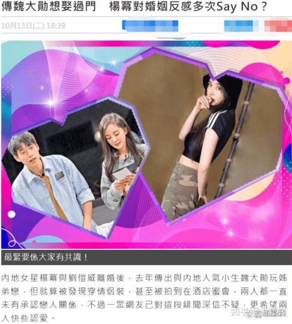 魏大勋秦岚三亚过年将结婚女方怀孕超恨嫁男方结束杨幂地下恋