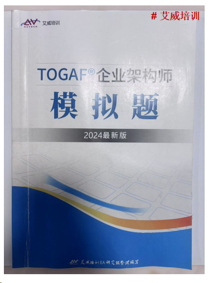TOGAF 10 怎么考？_秘籍大放送，带你轻松上岸！插图-6