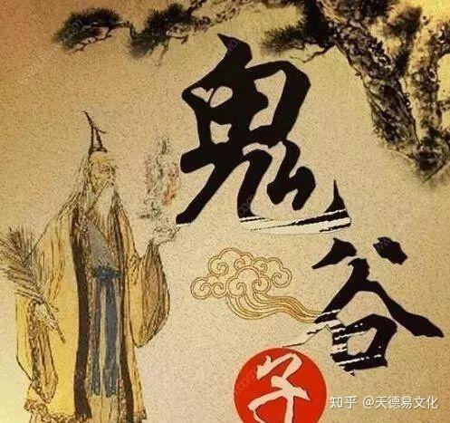 鬼谷子40句震世名言 物极必反 困则思变 知乎