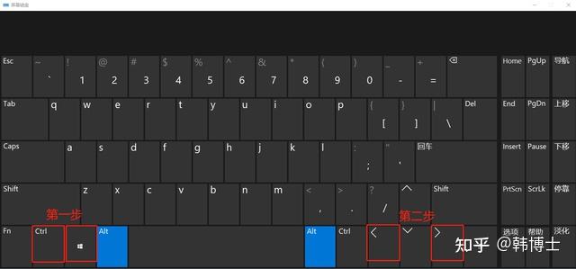 方法一:快捷鍵切換按下ctrl win按鍵,使用鍵盤上的左右方向鍵就可以