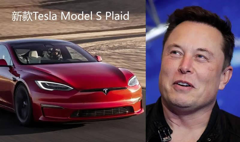 史上最好特斯拉：百万起售，你看好新款model S Plaid吗？ 知乎