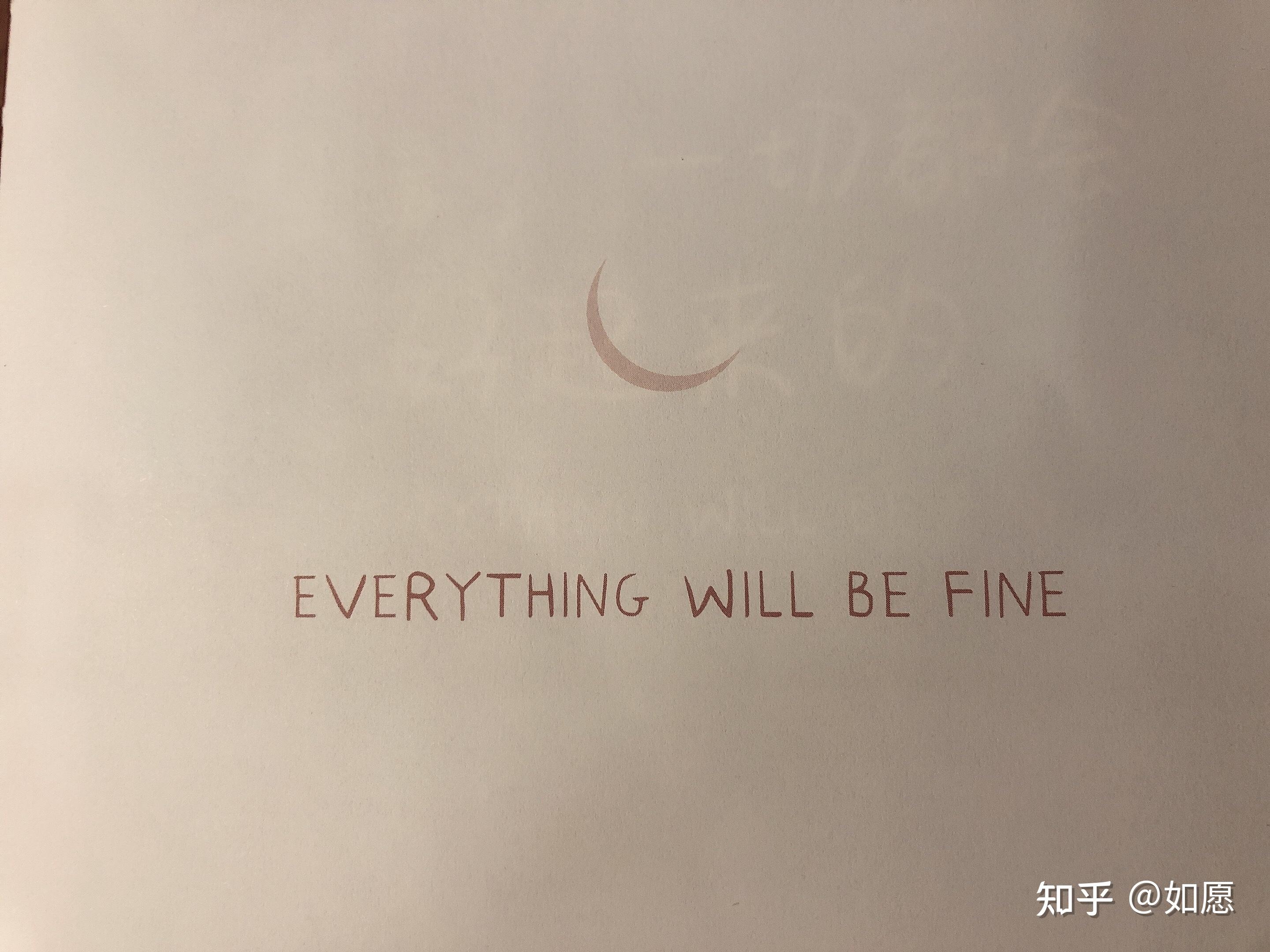 没事一切都会好起来的