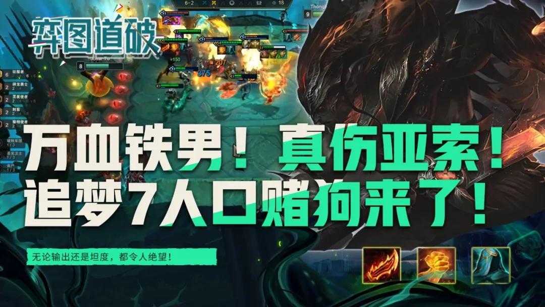 万血铁男 万伤亚索 云顶之弈s5追梦7人口征服者赌狗来了 知乎 万血铁男 万伤亚索 云顶之弈s5追梦7人口征服者赌狗来了 知乎
