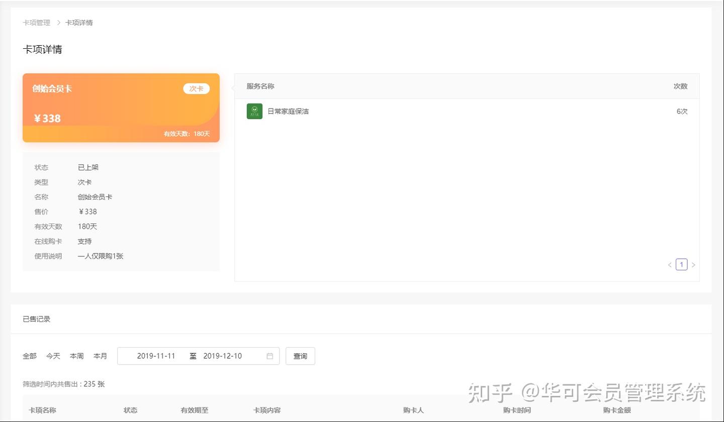 【会员制营销方案案例】如何用会员充值消费管理系统,实现资金回笼+锁客? - 知乎
