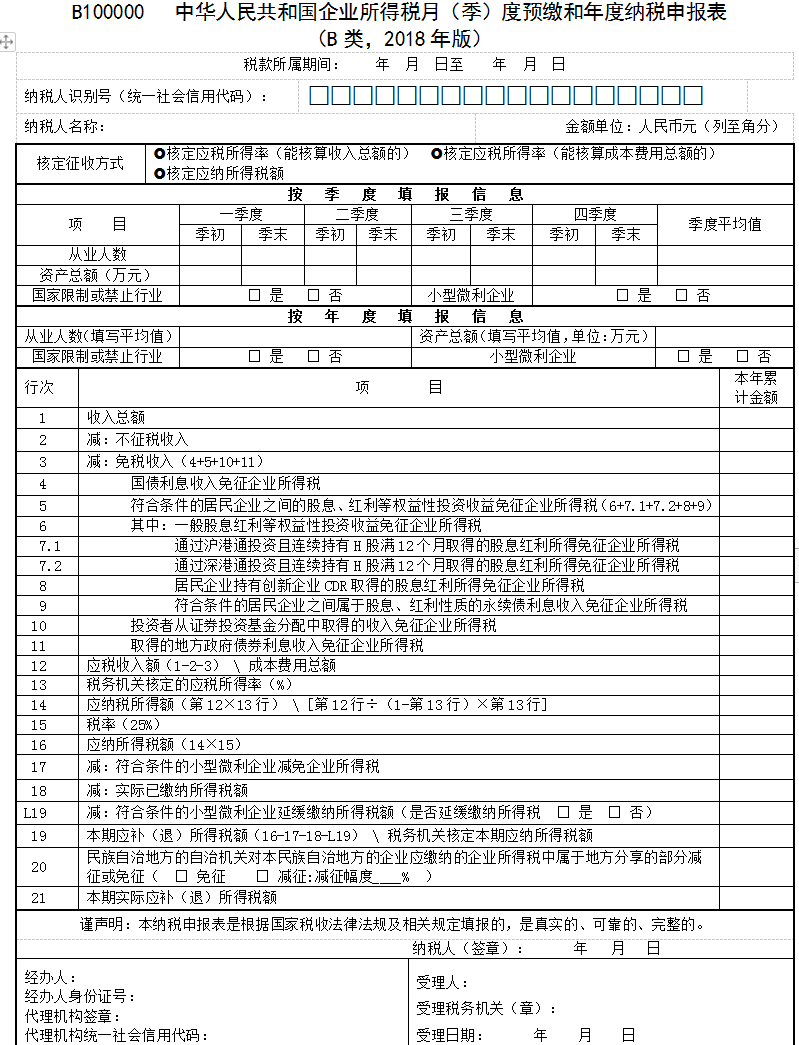 企业所得税季报填表