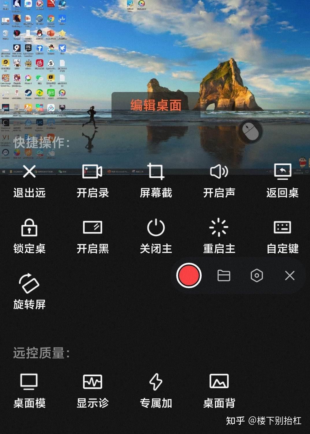 手機控制pc