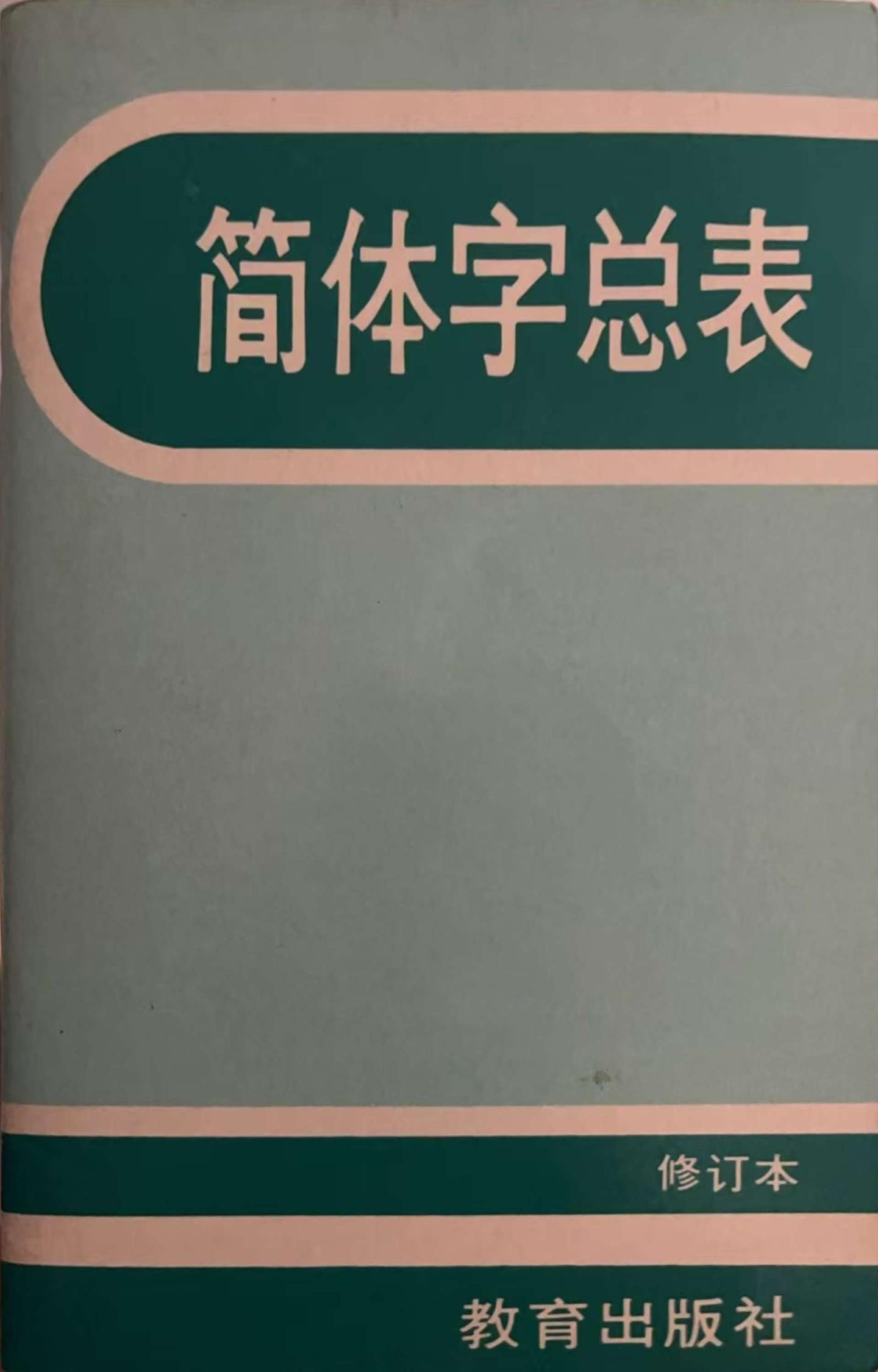 新加坡及马来西亚汉字简化相关书目- 知乎