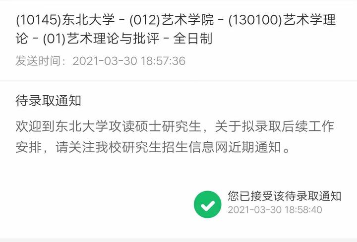 东北大学 知乎