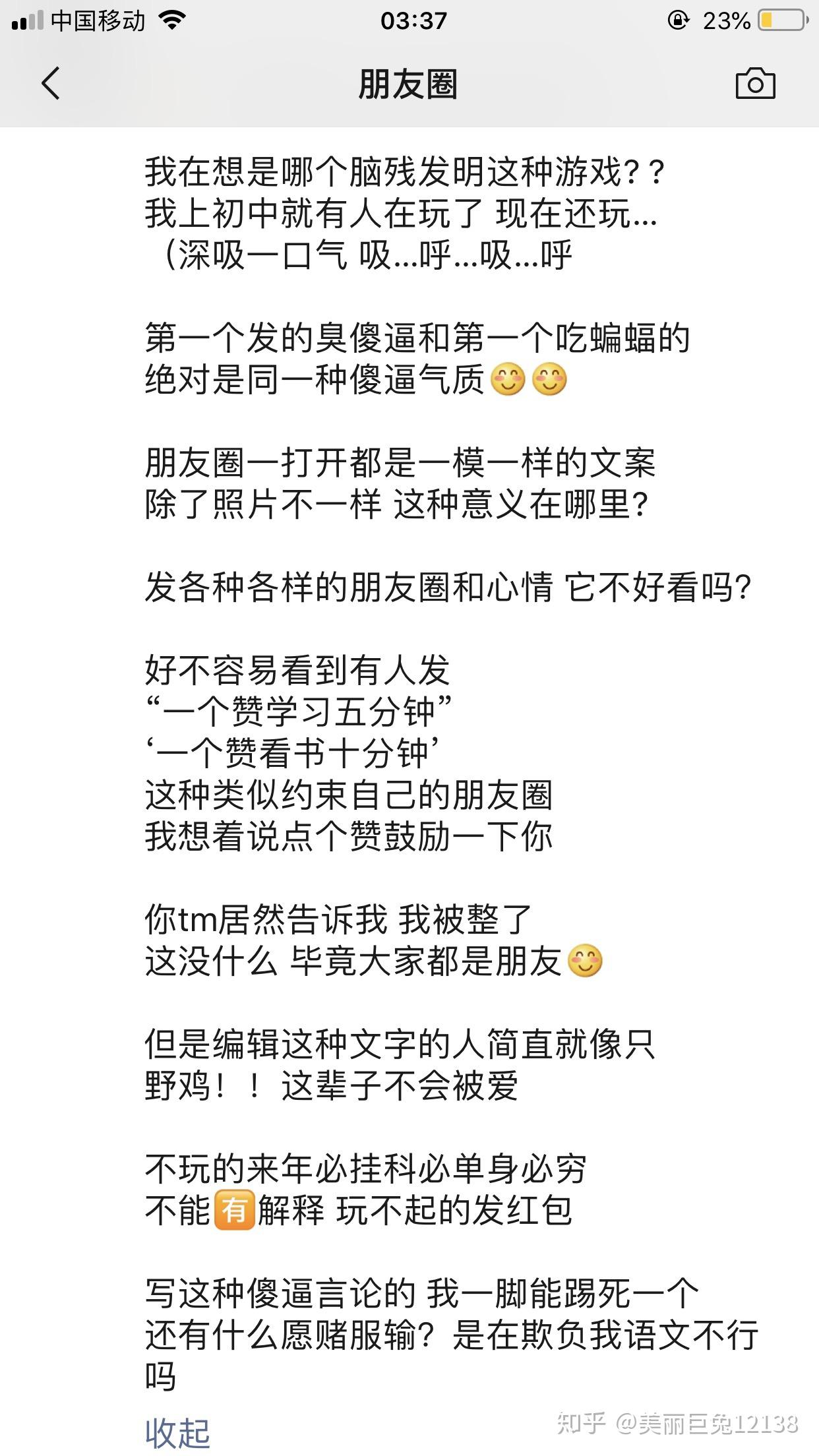 如何看待在朋友圈发文字游戏的人一不小心点赞或者评论就私聊找你要