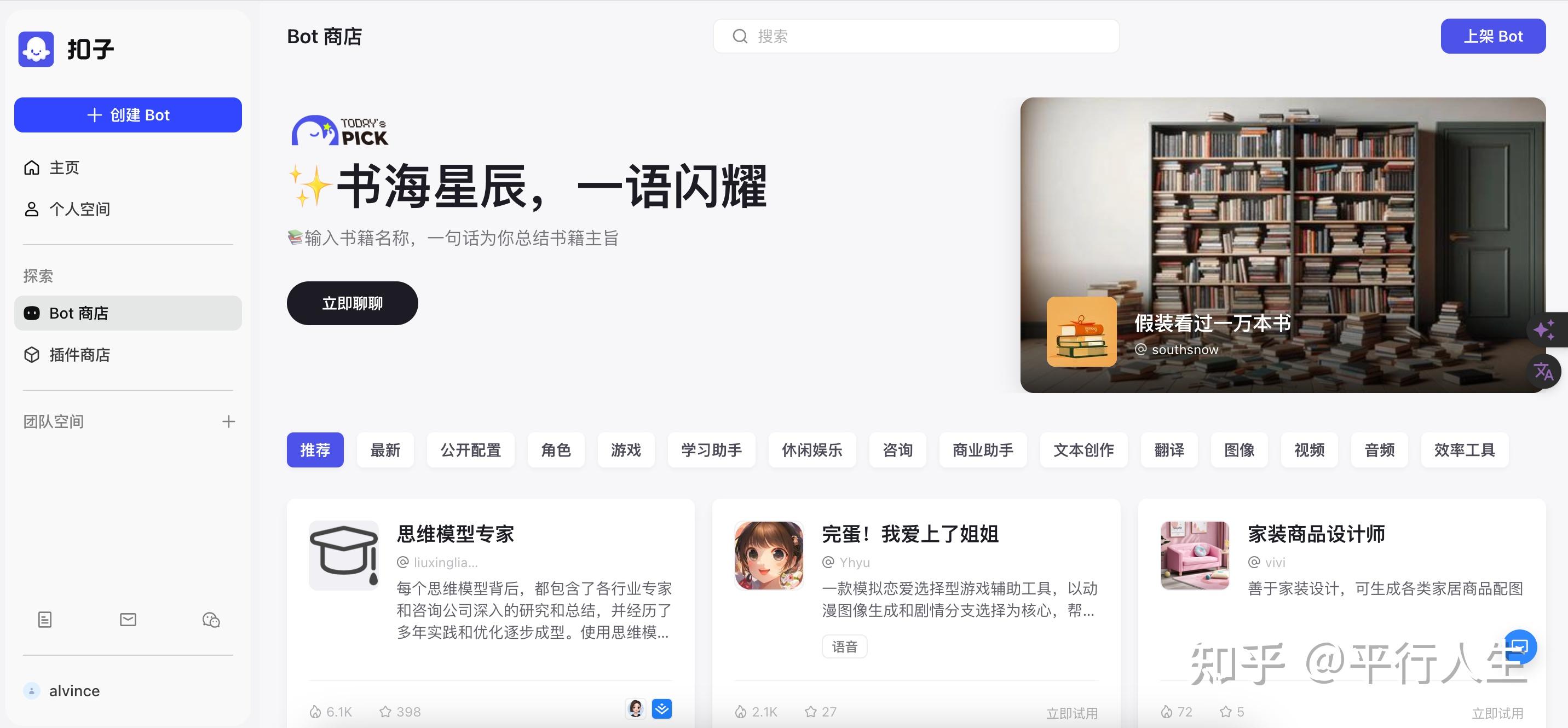 Coze的保姆级教程：打造个人专属AI助手 - 知乎