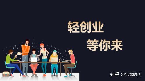 独行侠的创业革命：一人公司的崛起与互联网轻创业的自由之路 - 知乎