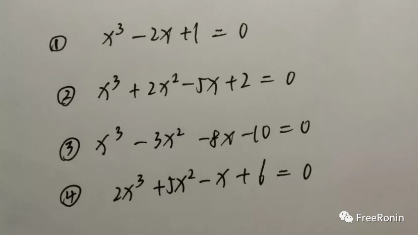 数学技巧 一元三次方程求解，大除法解一元三次方程！ 知乎