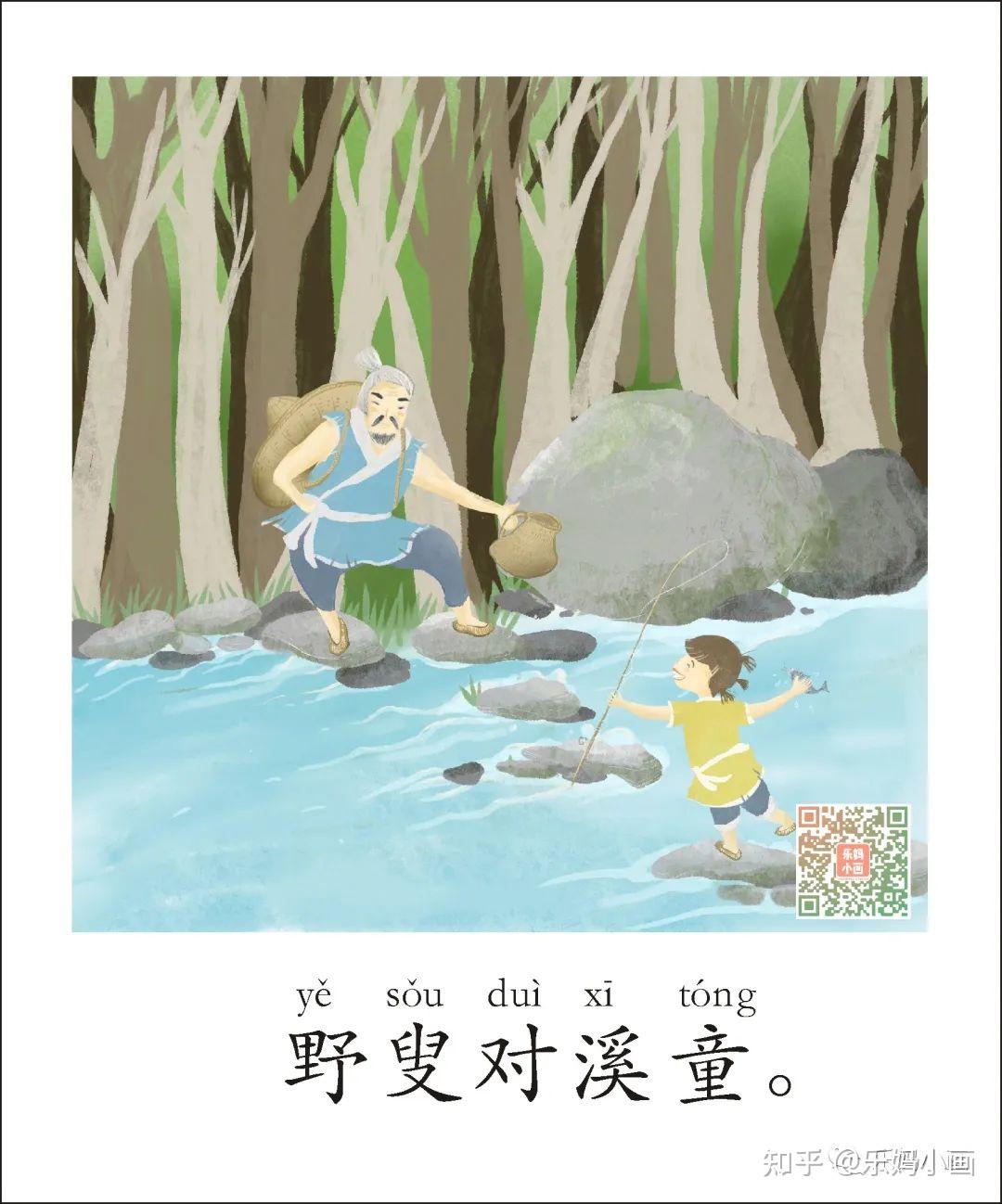 一句一画声律启蒙绘本 | 一东61其三