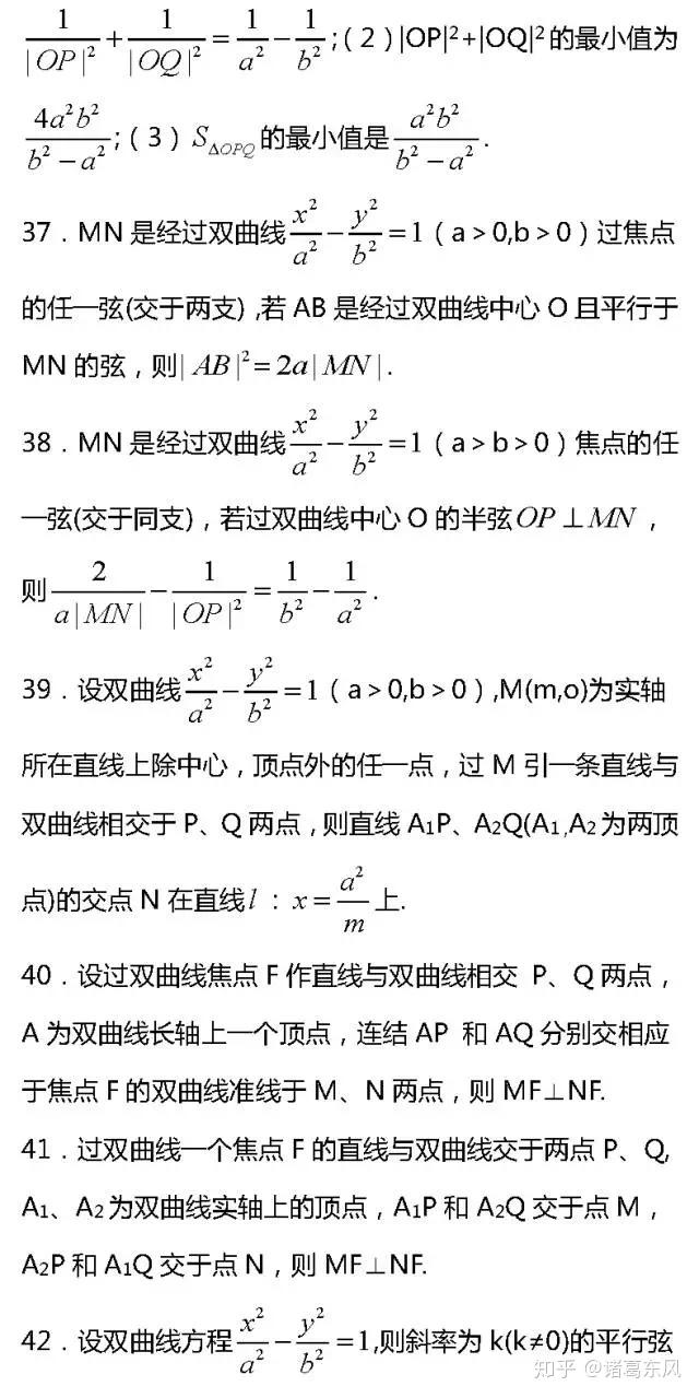 诸葛东风双曲线最强二级结论大合集