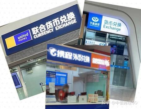 从时间和汇率上考虑，国内哪里兑换外币现钞更划算？ - 知乎