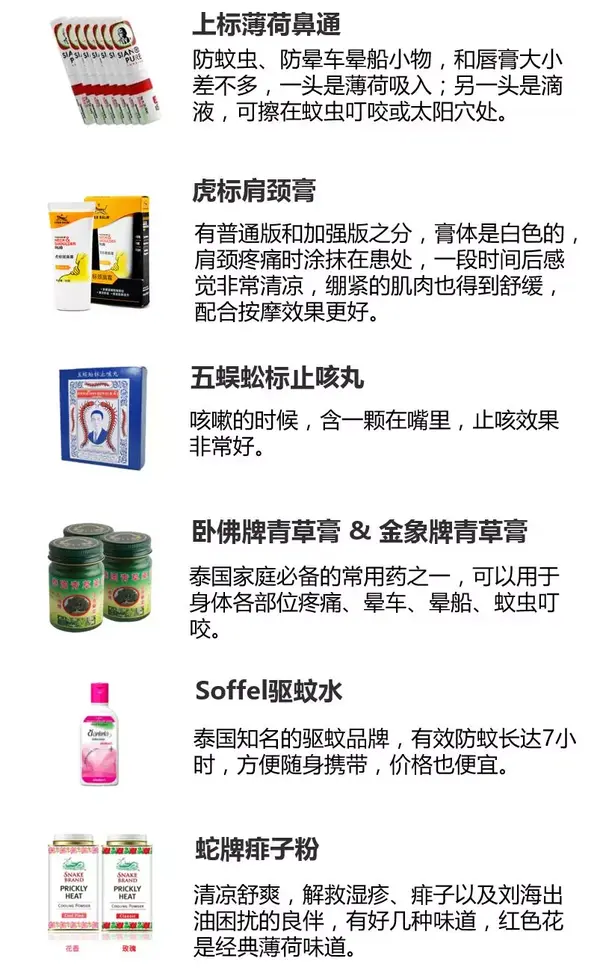 在泰国买什么比国内便宜一点的东西