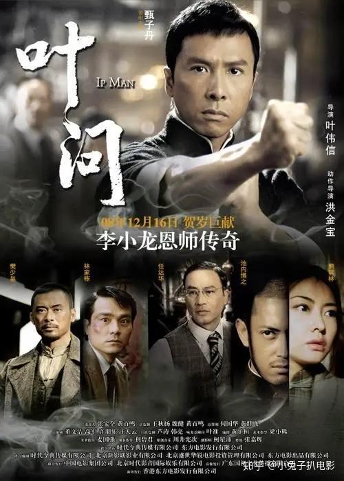 不得不看之《叶问》,全面解析,带你重温经典 - 知乎