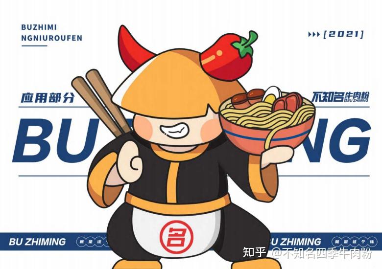 不知名四季牛肉粉用心做好一碗粉