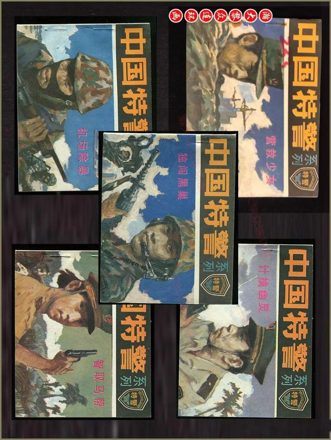 瀚大黎众|湖南版中国特警系列连环画《独闯黑巢》廖先悟绘画 - 知乎