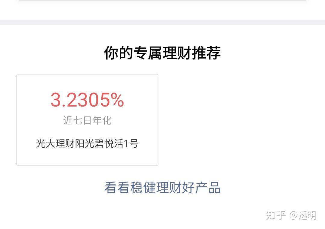 微信理财通里的光大理财阳光碧悦活1号安全吗