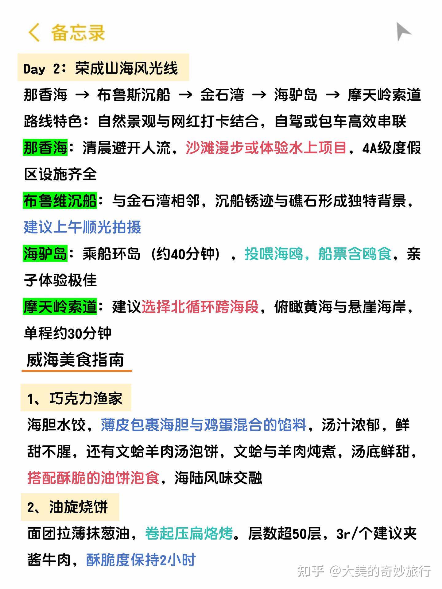 终于有人把威海旅行说明白了🔥附保姆级攻略 - 知乎