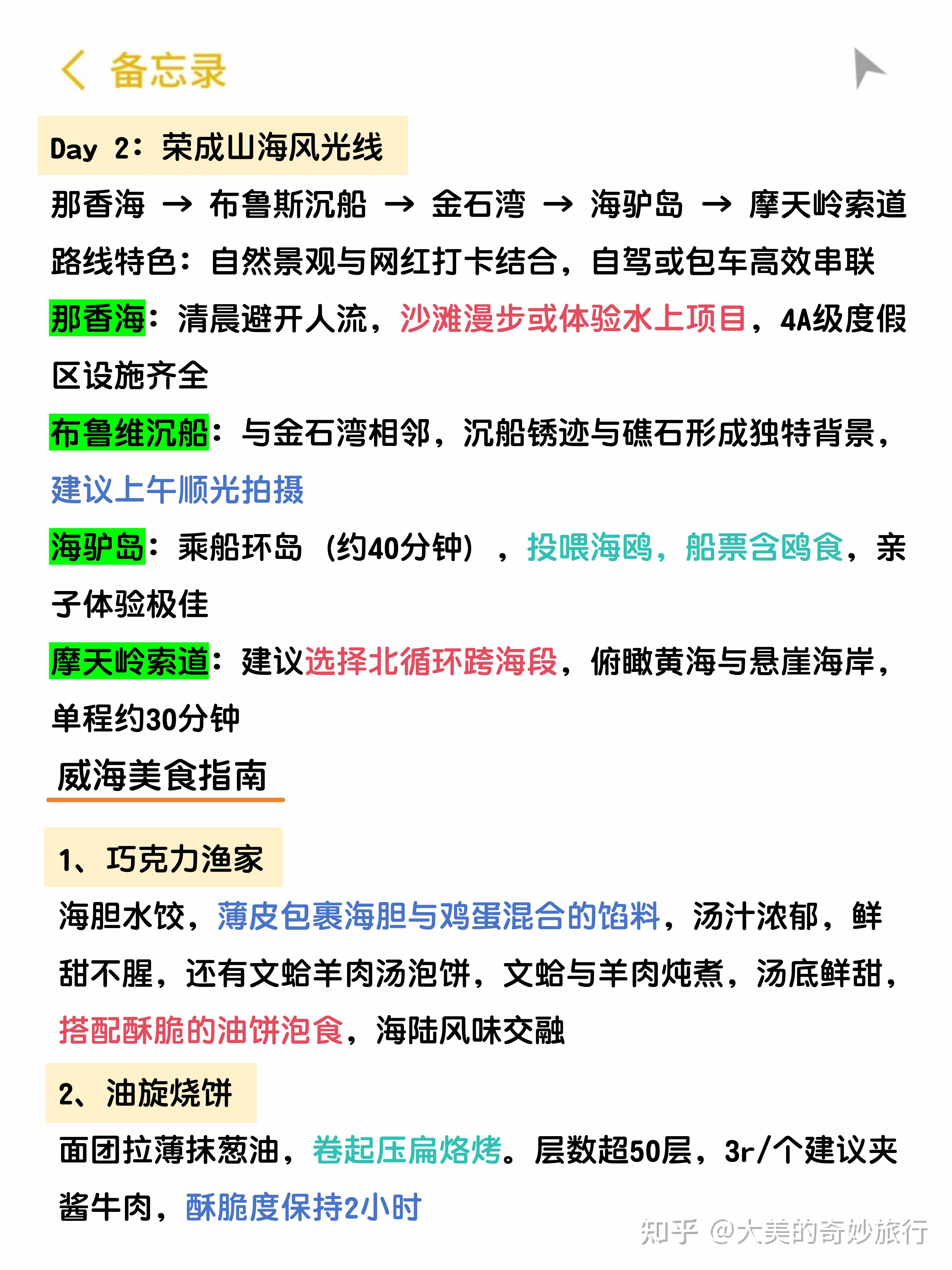 终于有人把威海旅行说明白了🔥附保姆级攻略 - 知乎