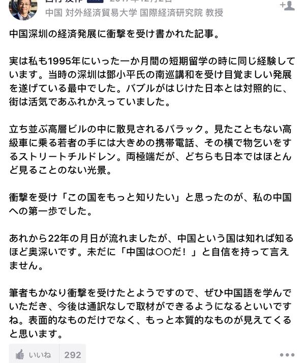 一个日本 90后 在深圳的呐喊 大叔们醒醒 日本已经完败于中国 知乎