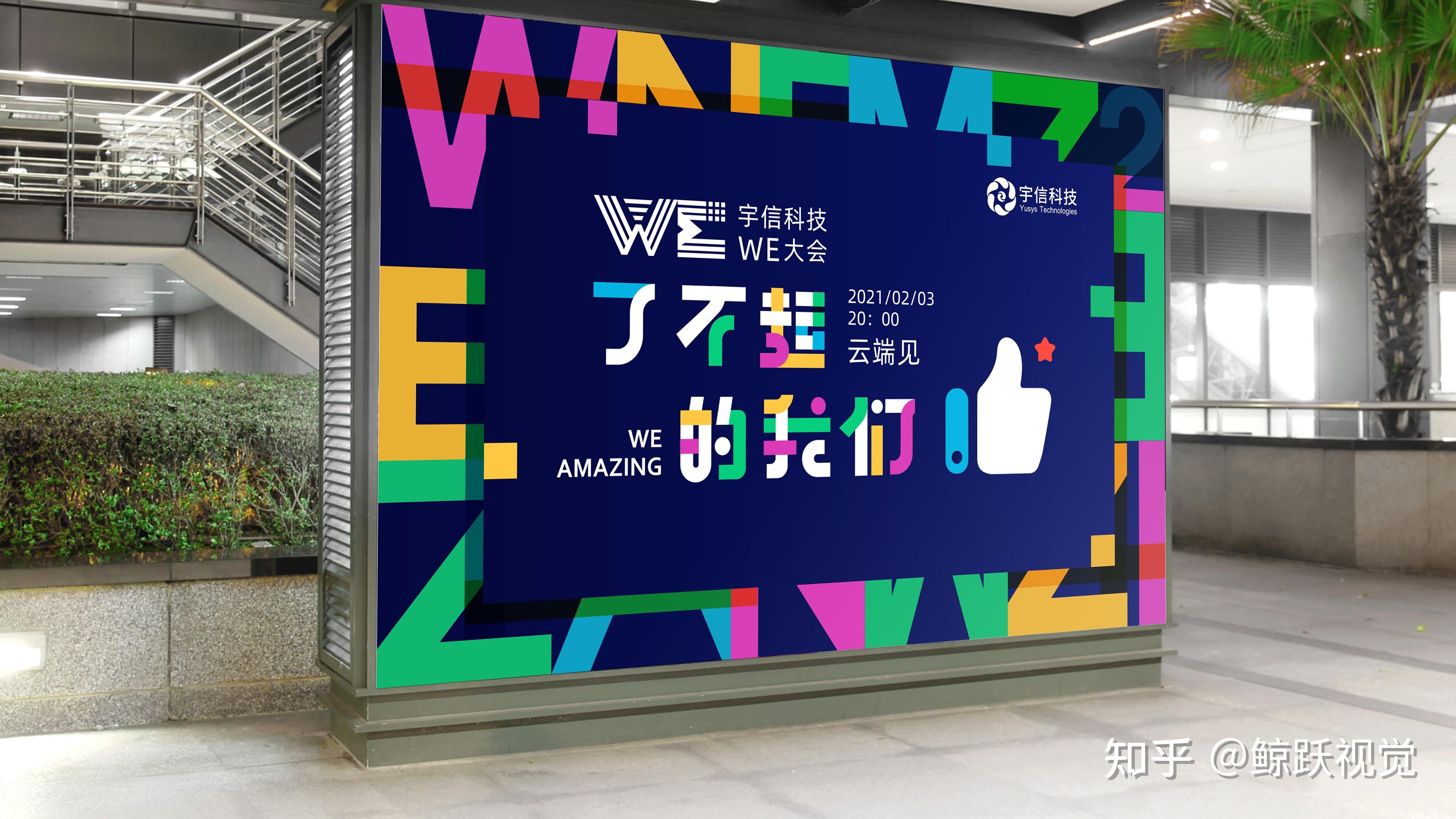 大型科技企业的万人线上年会活动主视觉如何设计看完这篇你就知道了