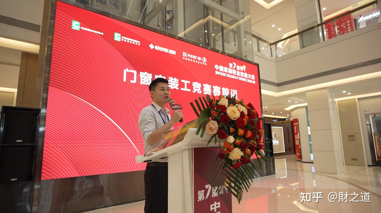 第七届中国家装职业技能大赛暨轩尼斯门窗全国5U门窗安装工技能大赛成都赛区 - 知乎