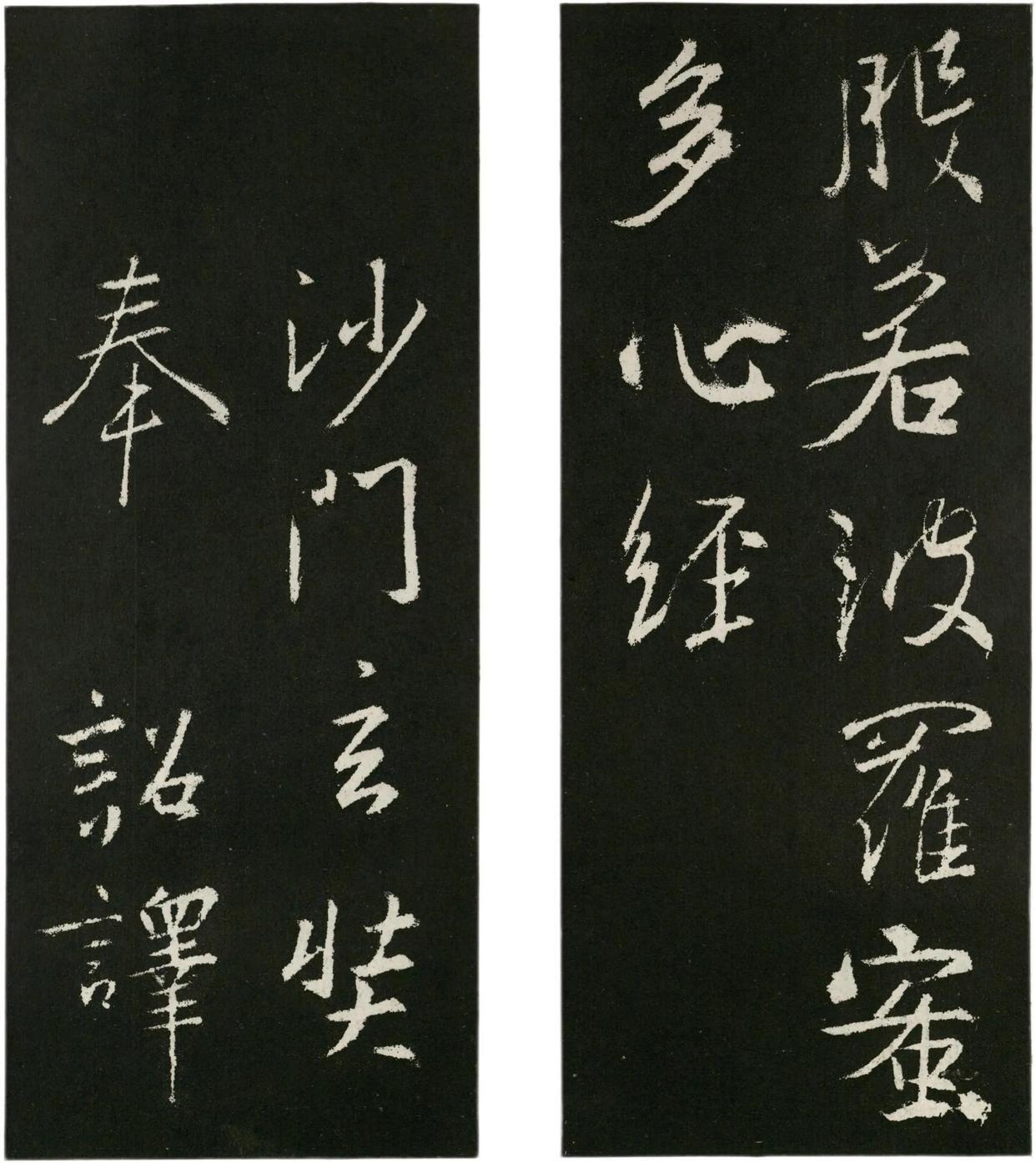 刘先银经典点说:《王羲之书法心经》七宝齐贵,万古能名——宋拓集王羲之行书《心经》高清完整版 - 知乎