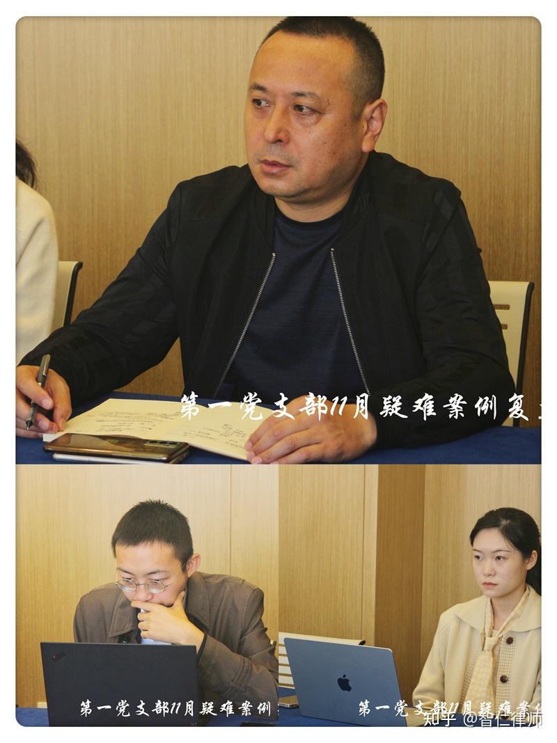 智仁新闻|沟通技巧听律说——记第一党支部圆满举办十一月疑难案例复盘会 - 知乎