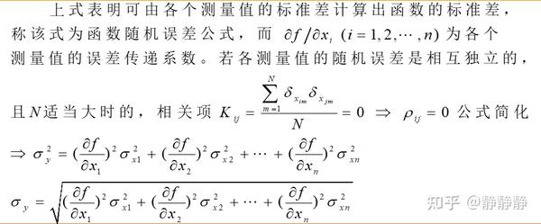 误差理论与数据处理（复习记录） - 知乎