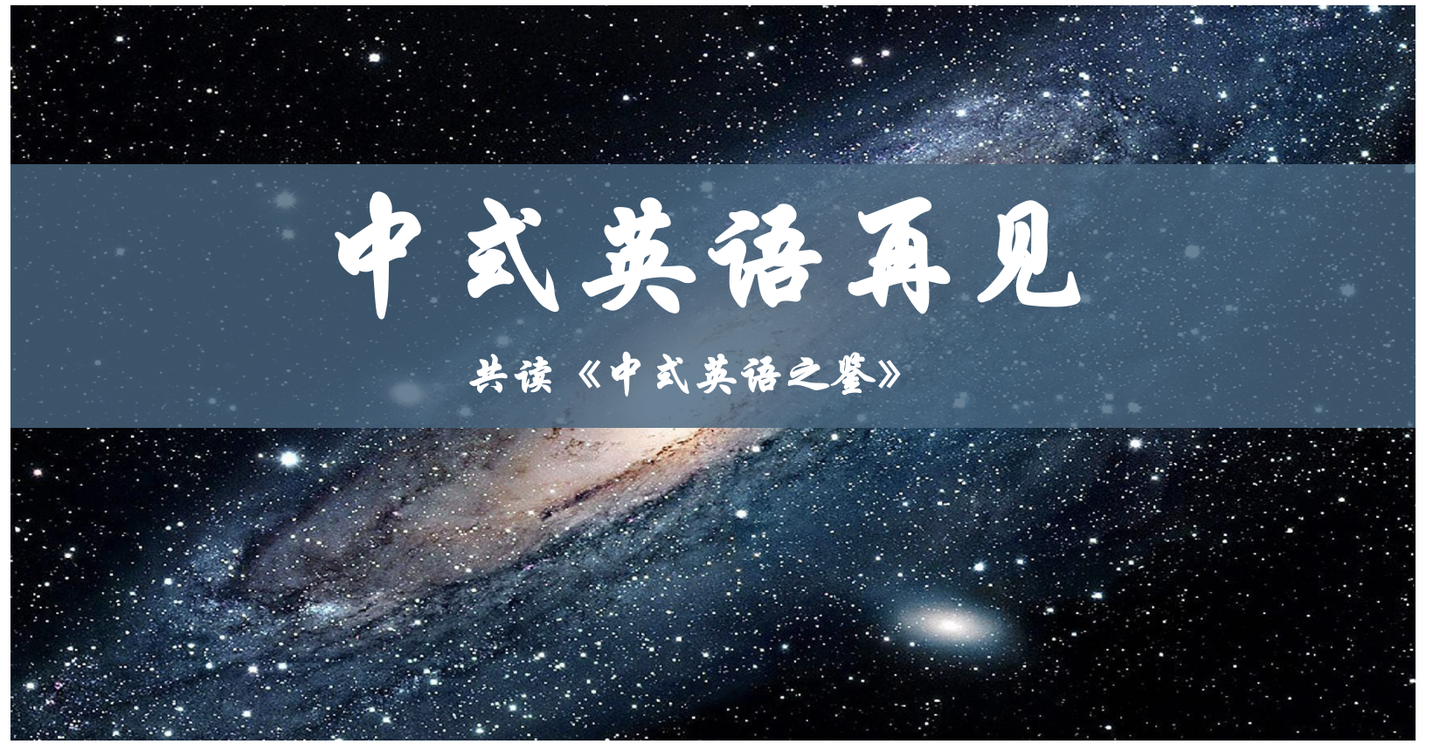 中式英语再见 垂悬结构 1 知乎 中式英语再见 垂悬结构 1 知乎