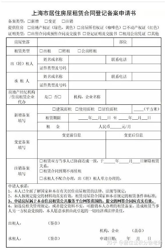 一步到位上海居住證房屋賃合同網籤備案攻略