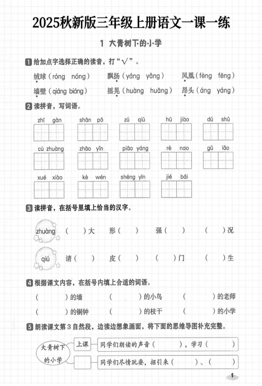 【25最新版】三年级语文上册课课练(全册)附答案 - 知乎