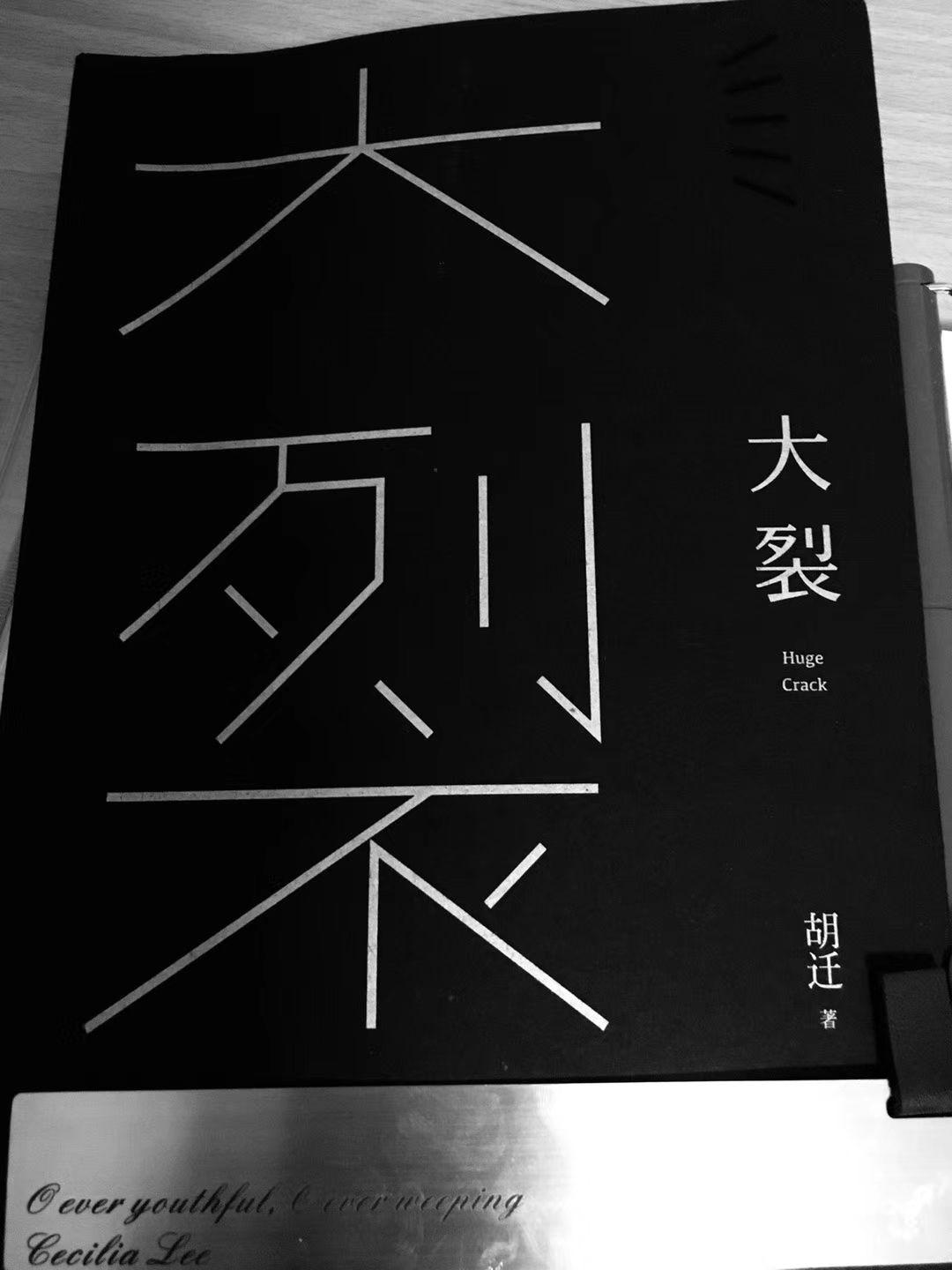 《大裂》 - 知乎