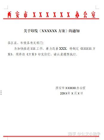 通知类公文模板 - 知乎