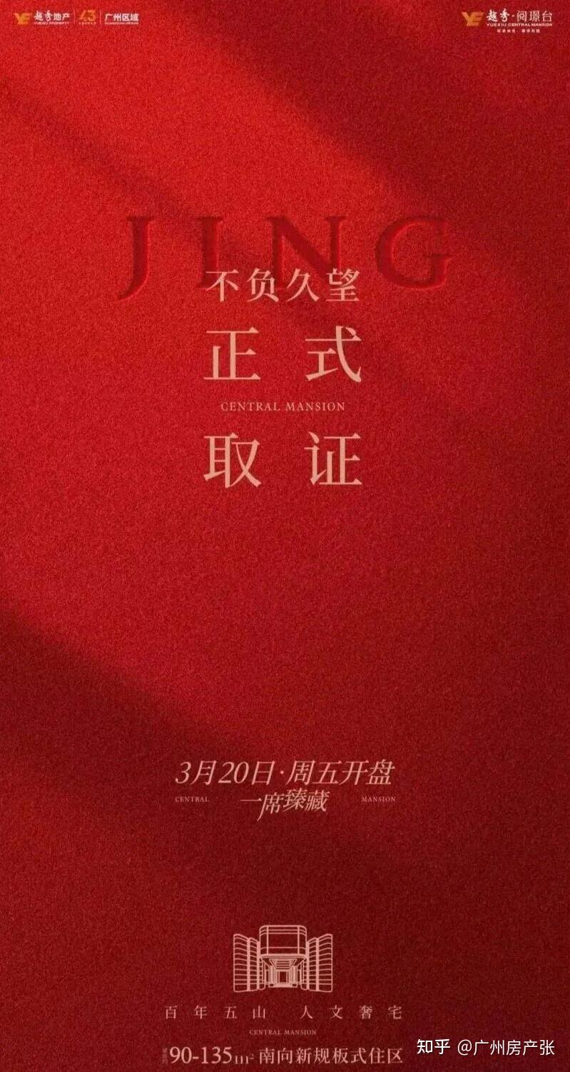 天河东，热度最高的刚改项目——越秀阅璟台，明天正式开盘！是现在入还是继续观望？ - 知乎