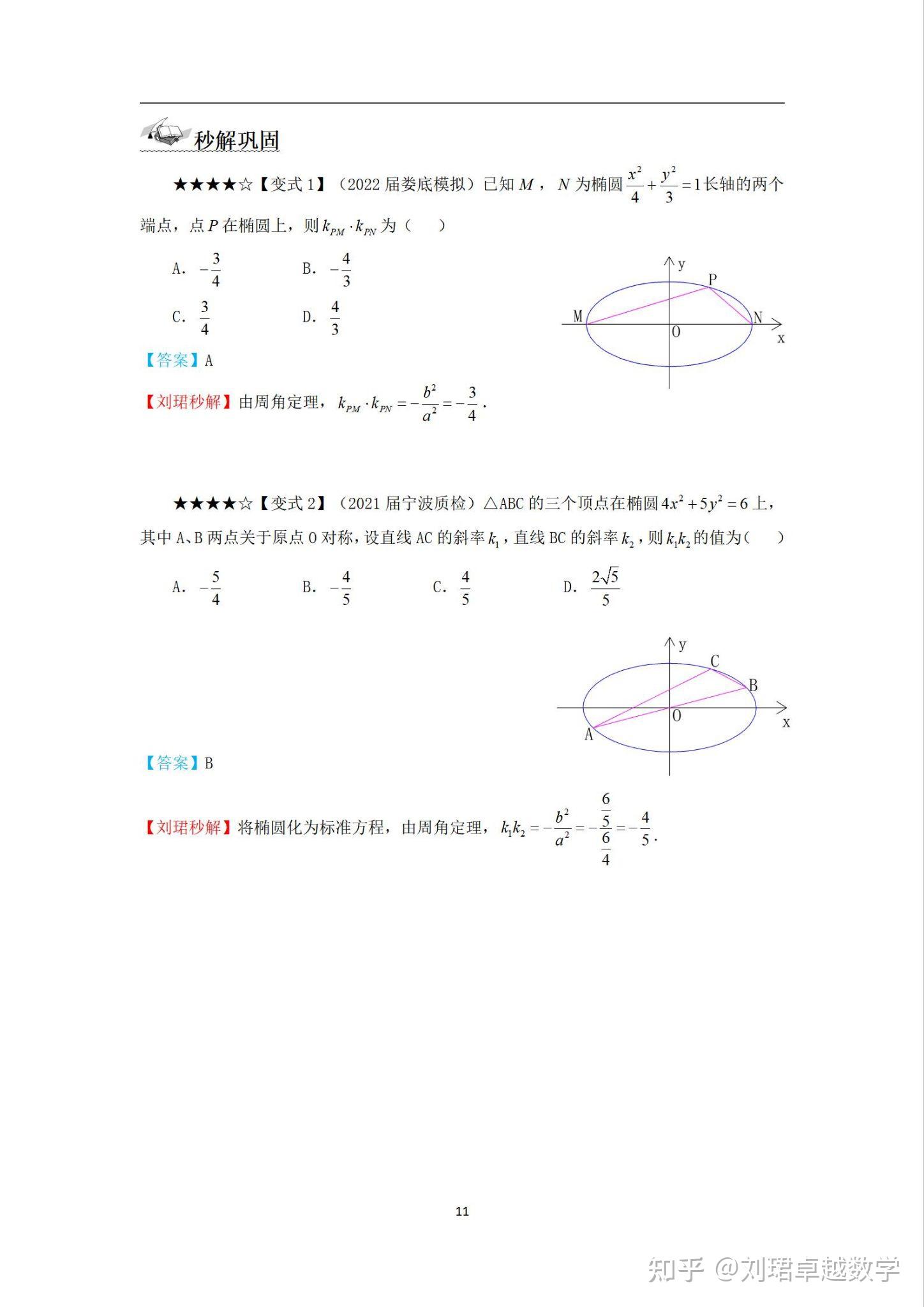 周角定理3秒心算斜率定值(二) - 知乎