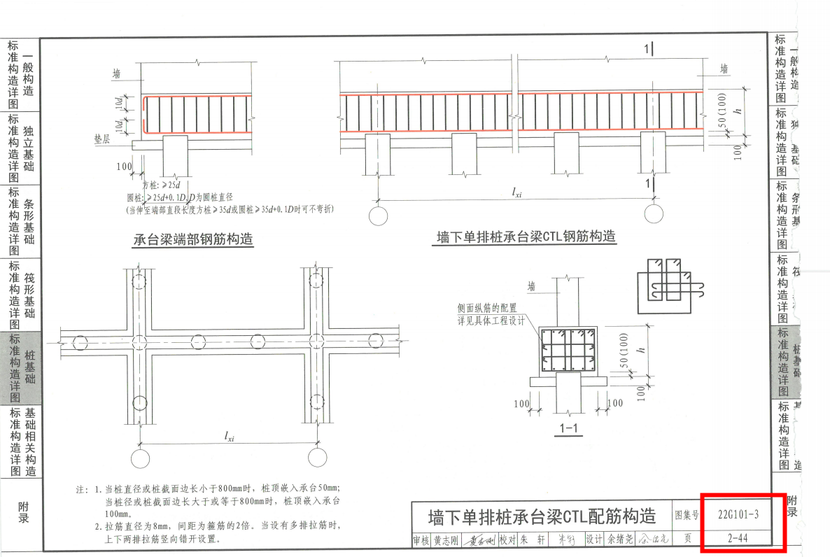 22g101-3獨立基礎,條形基礎,筏形基礎,樁基礎22g101-2現澆混凝土板式