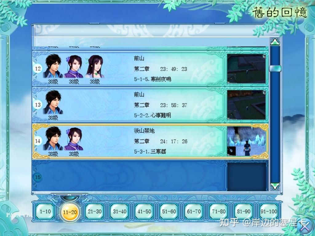《仙剑奇侠传二》游玩感想与简评 - 知乎