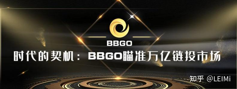 深度分析：BBGo区块链质押挖矿模型，两年流水十个亿的推广模式 - 知乎