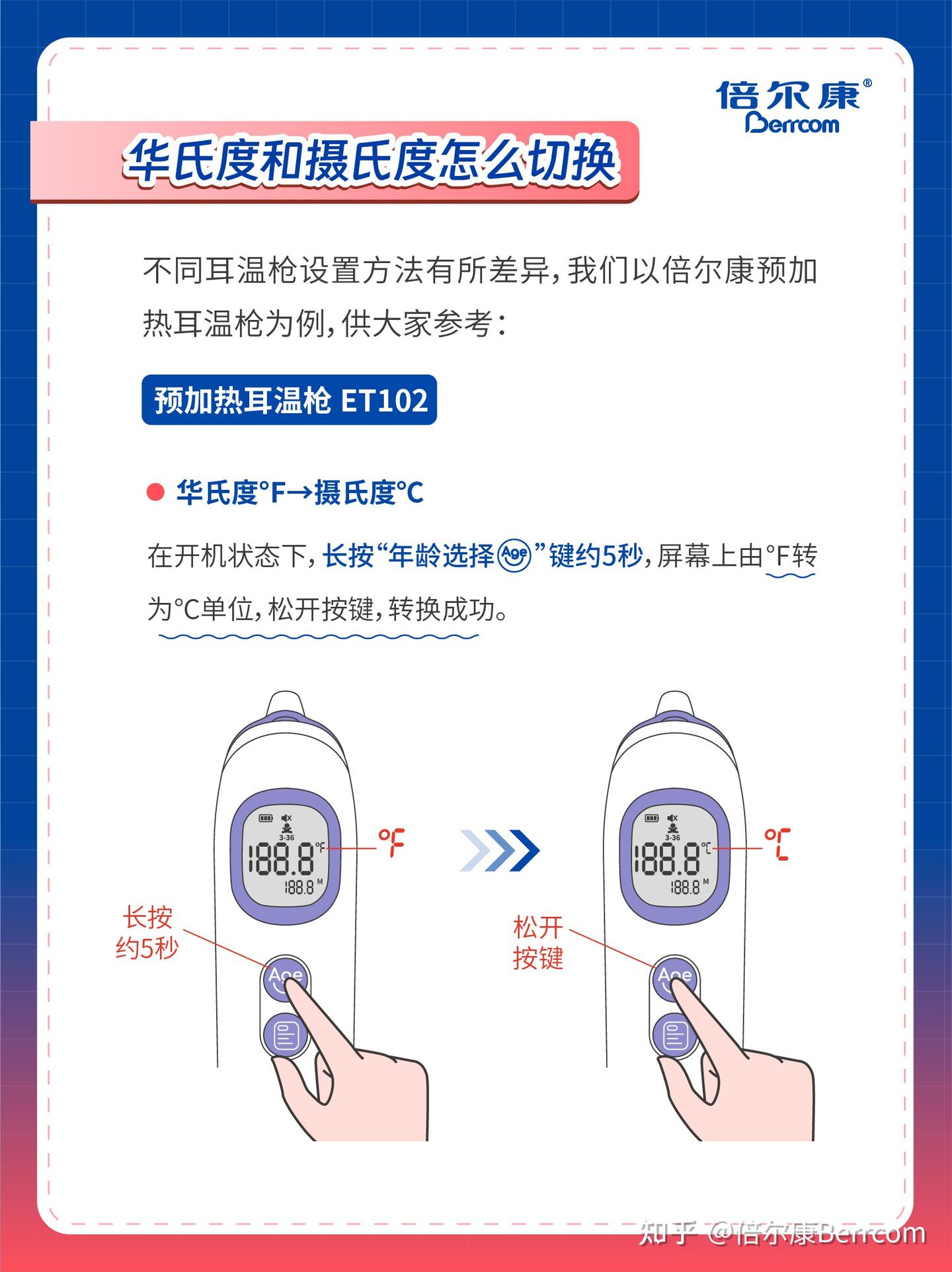 耳温枪华氏度和摄氏度怎么切换？怎么调回℃ - 知乎