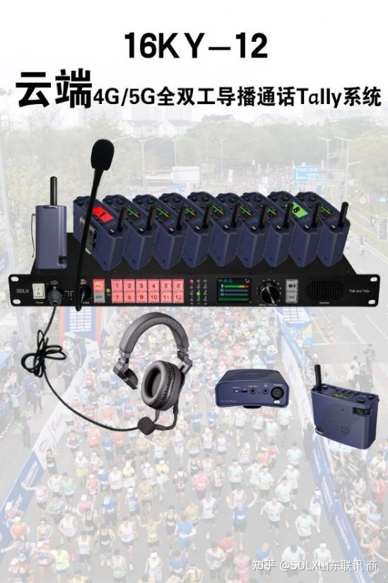 后台信号杂乱？导播都在用的通讯设备是什么