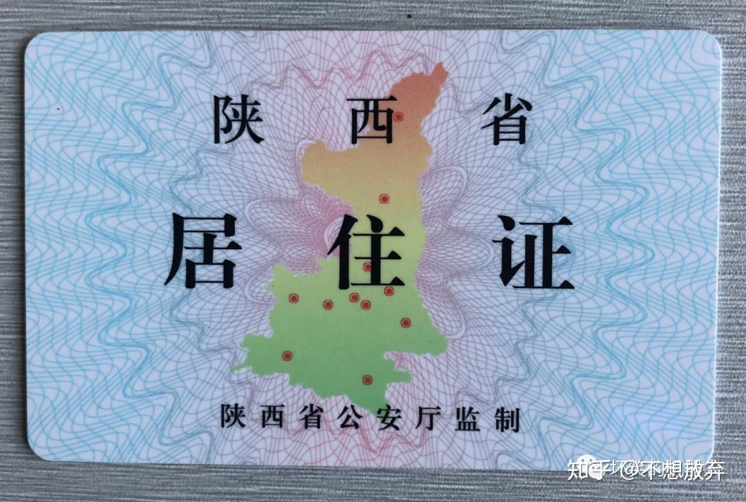 正面和身份证一样(只有一年时效)外地人需要暂住证  (如果是学生:在校